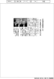 山口多賀司氏(非破壊検査創業者・社主)のお別れの会、しめやかに