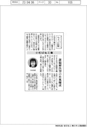 ちょっと訪問/小松ばね工業 課題解決型の社風醸成