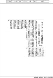 ヤマトが新中計、26年3月期売上高530億円