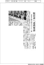 経団連会長、脱炭素へ連携要請 第2回モビリティ委開催