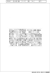 産総研、PEEK分解・再重合 リサイクル技術開発