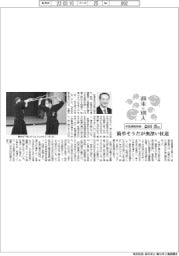 週末は別人/中国運輸局長・益田浩氏 簡単そうだが奥深い杖道