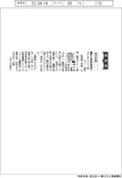 新役員/東京計器