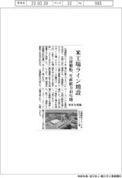 日清製粉、米工場ライン増設 生産能力40%増