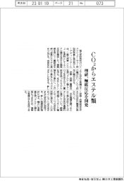 CO2からエステル類 理研、触媒反応を開発