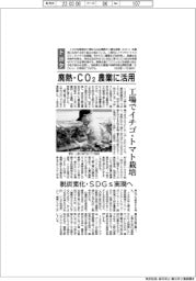 トヨタ、廃熱・CO2農業に活用 工場でイチゴ・トマト栽培
