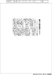 ジェイテクト/軸受け開発期間3分の1 eアクスルに活用