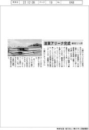 三菱HCキャピタル、滋賀アリーナ完成 観客5016席