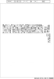 日本公庫・いわき市など、事業継承支援で連携