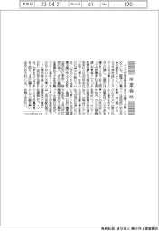 産業春秋/インドの存在感強まる