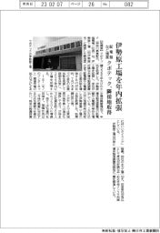 クボテック、伊勢原工場を年内拡張 配電盤など増産