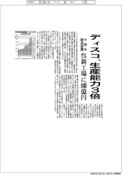 ディスコ、半導体製造装置の生産能力3倍 呉新工場に800億円