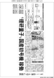 深層断面/“理研量子”国産初号機が稼働