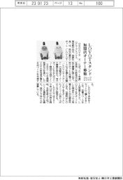 グルーブエックス、「LOVOTスタンド」加盟店オーナー募集
