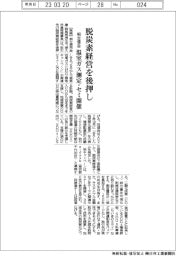 桐生信金、脱炭素経営を後押し