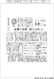 トップの系譜(104)ジャノメ 産機で攻勢「第2の柱」に