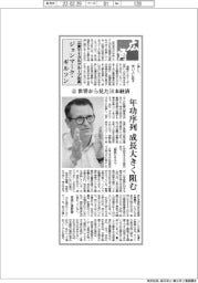 広角/三菱ケミカルグループ社長・ジョンマーク・ギルソン(上)世界から見た日本経済