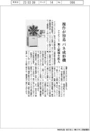 アマダプレス、操作が容易 バネ成形機 加工領域を拡大