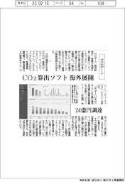 ゼロボード、CO2算出ソフト海外展開 24億円調達