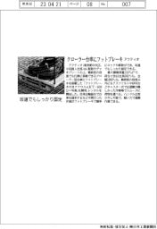 アクティオ クローラー台車にフットブレーキ 坂道でもしっかり固定