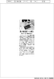ファミマ、買い物支援ツール導入 障がい者・高齢者向け