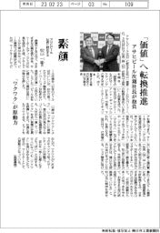 アサヒビール次期社長が抱負 「価値」へ転換推進