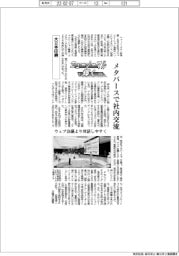 ニューノーマルで輝く(60)大日本印刷 メタバースで社内交流