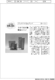 個性発信・話題の商品 ローソン/3日で30万個韓国コスメ