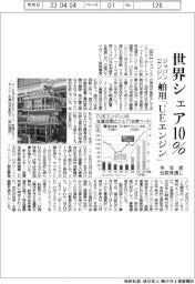 ジャパンエンジン、舶用「UEエンジン」の今年度世界シェア10%突破 生産台数見通し