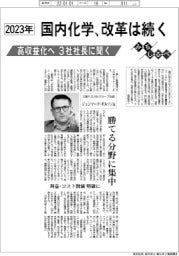 みちしるべ/2023年 国内科学、改革は続く 高収益化へ3社社長に聞く