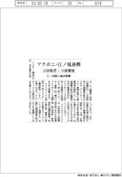 アクポニ、江ノ島電鉄と連携 水耕栽培+水産養殖 江ノ島駅に施設稼働