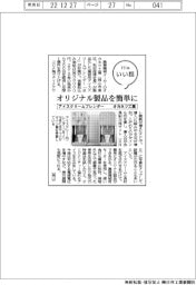 ファイルいい話/オカネツ工業 アイスクリームブレンダー