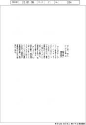 デンカ、米にCVC設立 新興企業と連携目指す