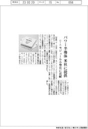 ローム、パワー半導体を米社に提供 モジュール小型化に貢献