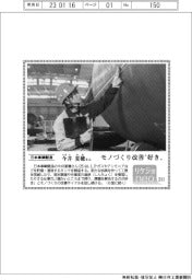 リケジョneo(211)日本車輌製造・今井夏穂(いまい・かほ)さん