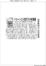 ドローンに小型ガス分析装置 ボールウェーブ、試験用プラントで実証