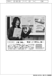 リケジョneo(218)トーヨーカネツ・伊藤里織(いとう・りお)さん