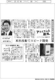 イノベーションを起こすアライアンス戦略/アイリスオーヤマ 空気清浄化事業に参入