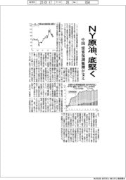 NY原油、底堅く 中国需要復調観測が支え