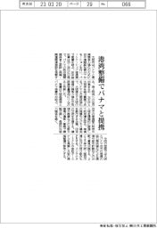 大阪府、港湾整備でパナマと提携