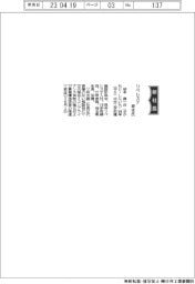 リベレステ、社長に坂本真一氏