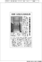 大林組の高層純木造ビル、国際3認証を同時取得