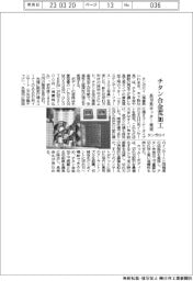 タンガロイ、チタン合金荒加工 長刃長カッター発売