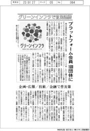 グリーンインフラで官民連携 プラットフォーム会員1600団体に