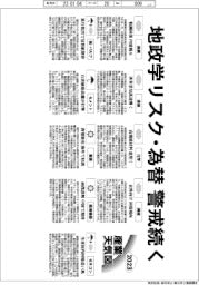 2023産業天気図/卯年の産業界、ロボ・医薬活況 地政学リスク・為替警戒続く