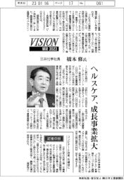 展望2023/三井化学社長・橋本修氏 ヘルスケア、成長事業拡大