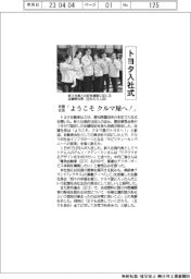 トヨタ入社式、佐藤社長「ようこそクルマ屋へ!」