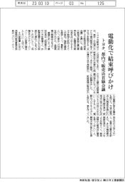 トヨタ、都内で販売店首脳会議 電動化で結束呼びかけ