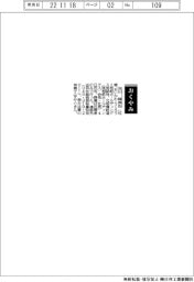 【おくやみ】及川陸郎氏(相鉄ホールディングス相談役、元相模鉄道〈現相鉄ホールディングス〉会長・社長)