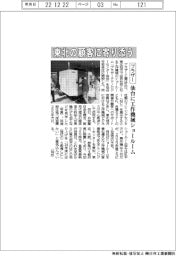 ブラザー、仙台に工作機械ショールーム 東北の顧客に寄り添う